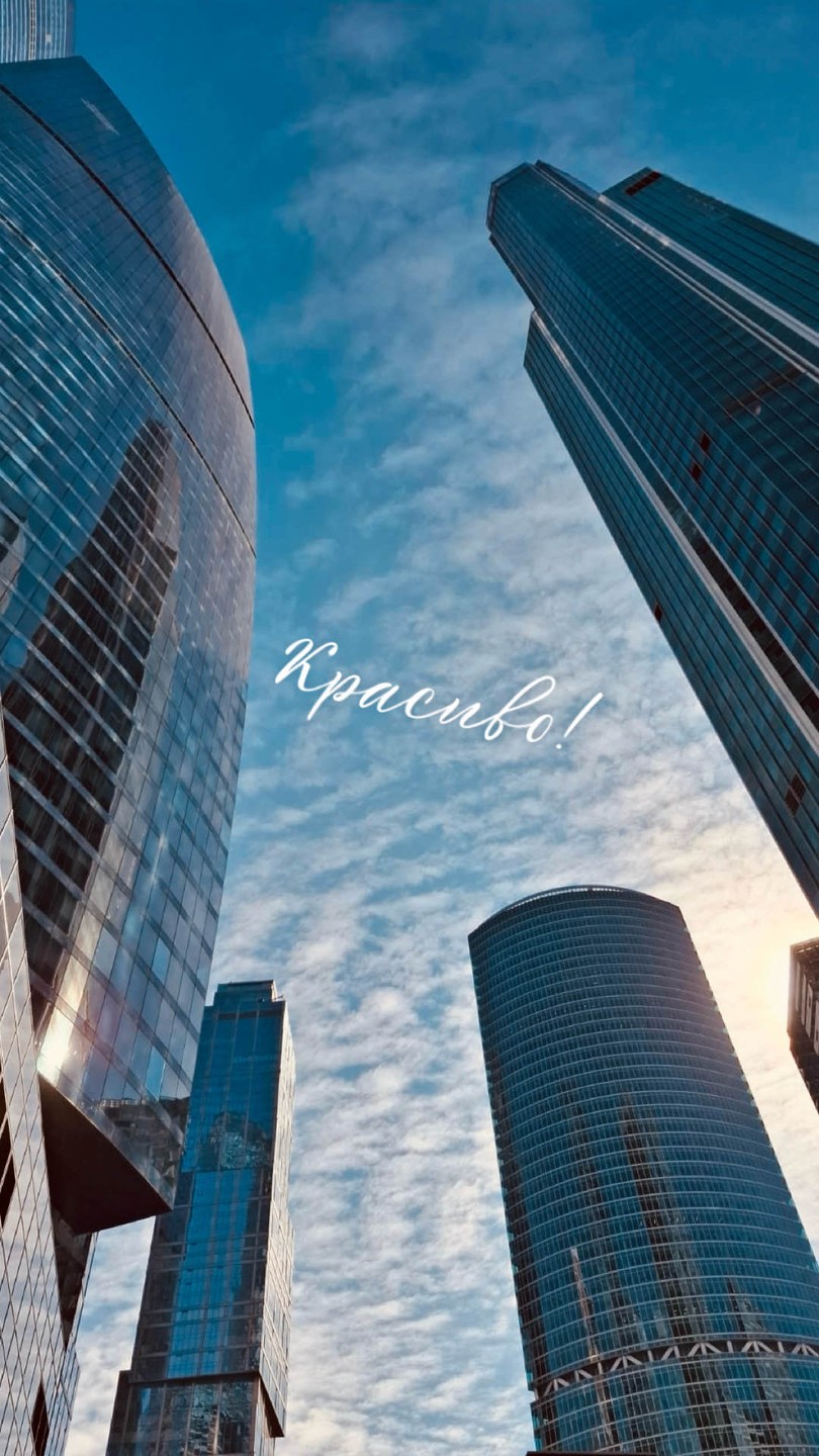 «Москва-Сити»: вчера, сегодня, завтра с историком архитектуры (Анастасия)
