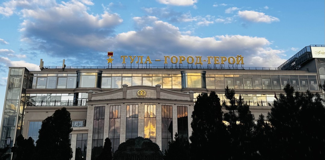 Сборная вечерняя пешеходная экскурсия по историческому центру Тулы (Елена)