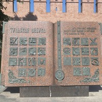 Фото отзыва 3: экскурсия "О Туле — с интересом и любовью!"