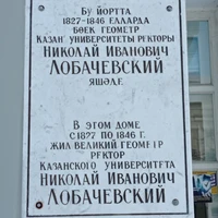 Фото отзыва 1: экскурсия "Университетская история Казани"