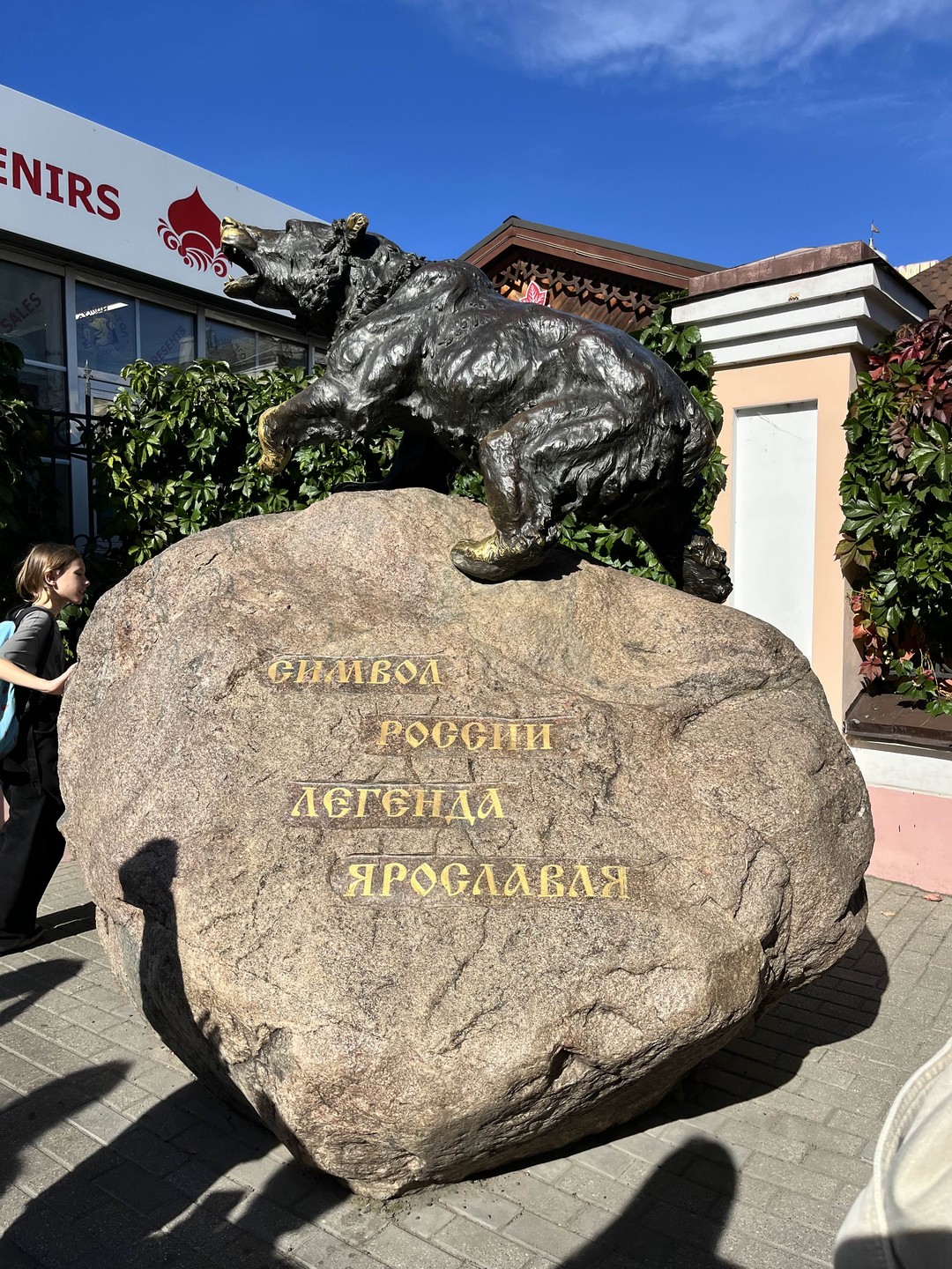 Ярославль вдоль и поперёк (в группе) (Светлана)