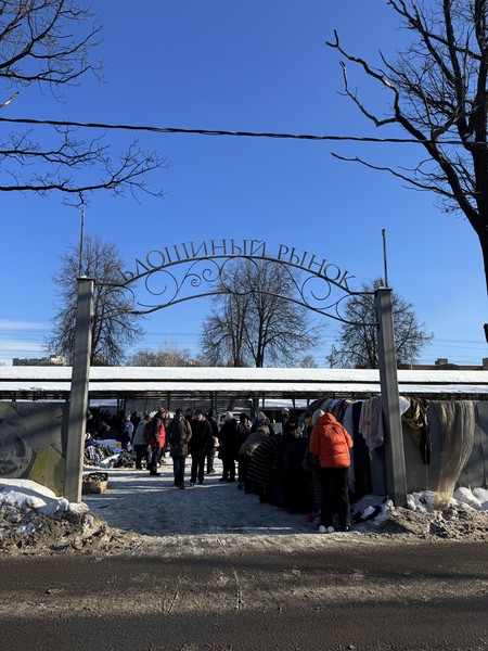 Были на экскурсии с Вячеславом 21.02.2026. Очень интересная и креативная экскурсия, с посещением знаменитой барахолки на