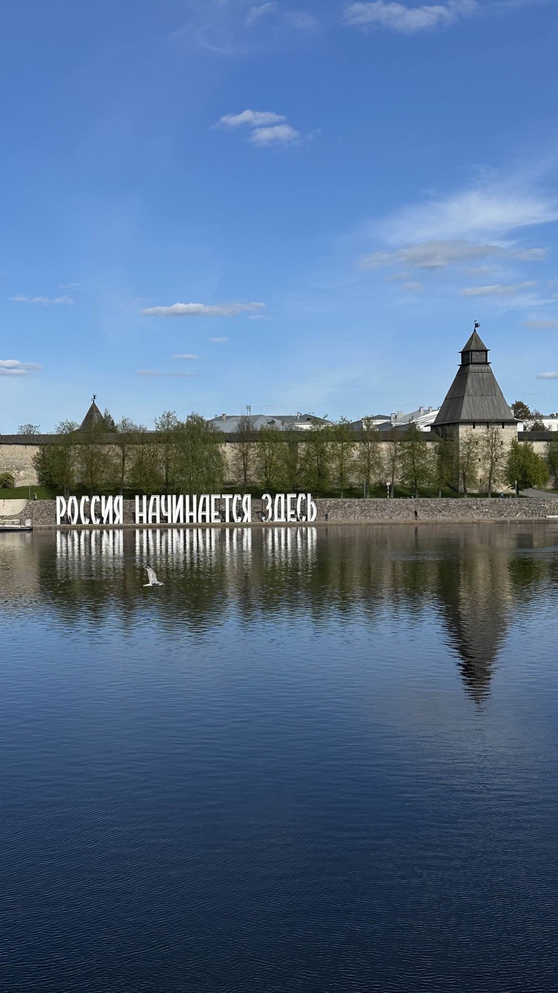 Знакомьтесь, Псков (Елизавета)