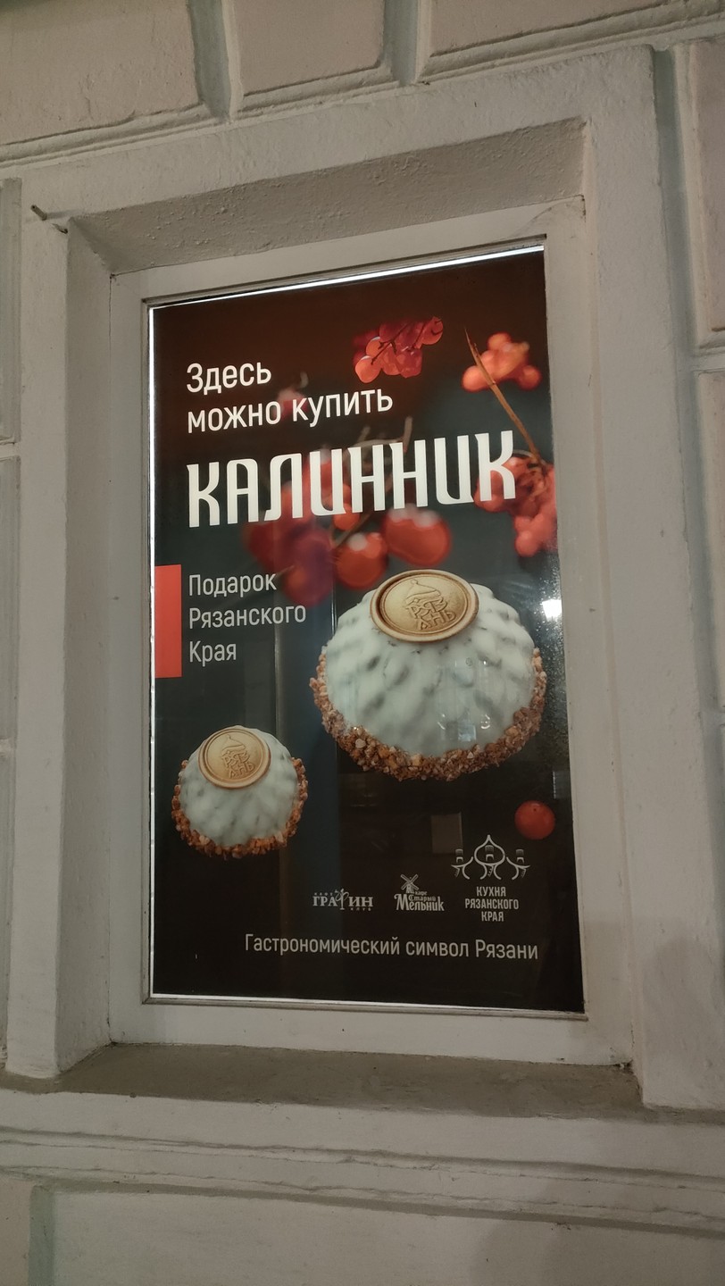 Приехала в Рязань на один день, на концерт. И было свободное время, поэтому заранее выбрала экскурсию
