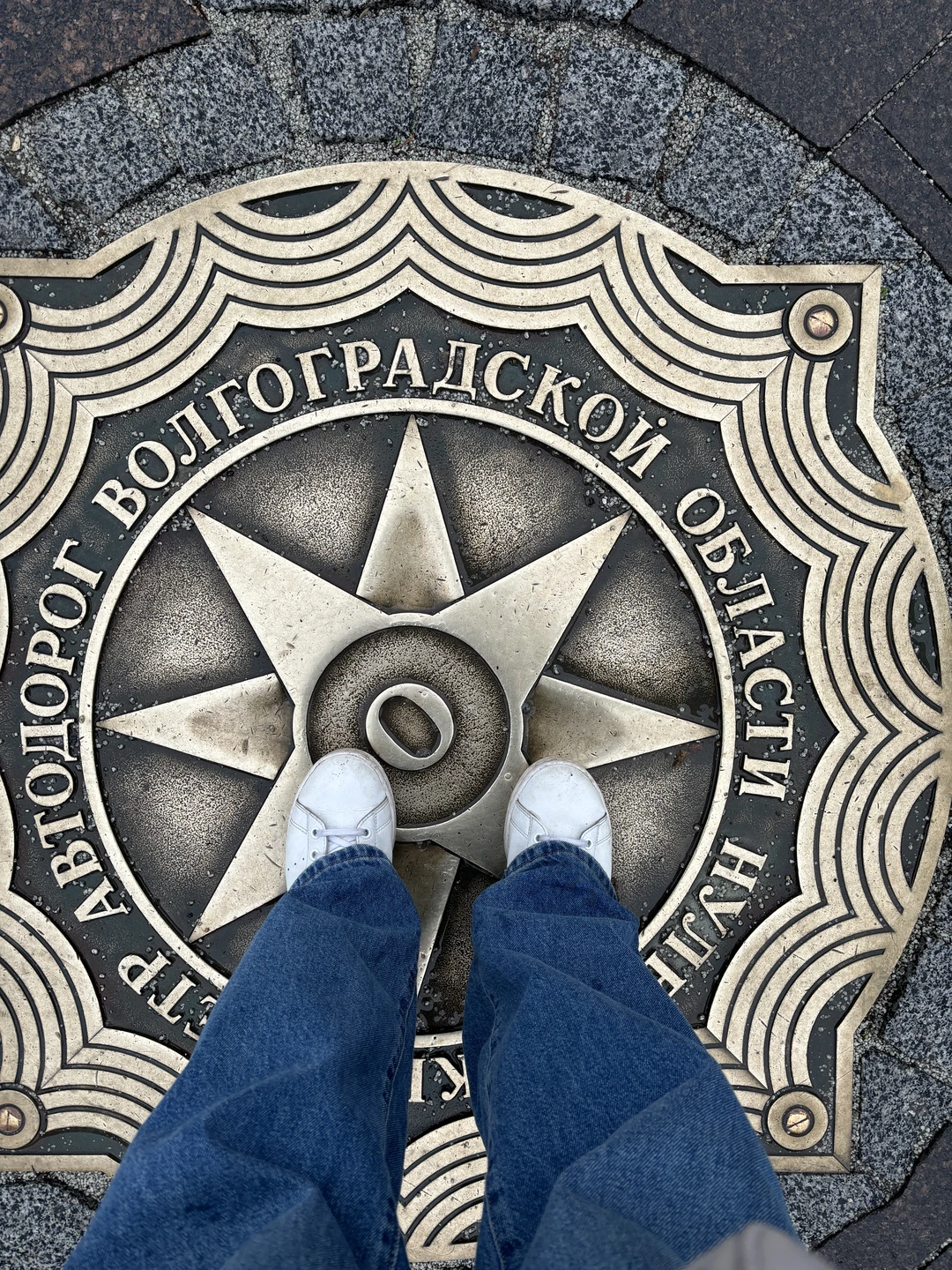 Знакомьтесь, Волгоград (Дина)