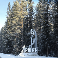 Фото отзыва 2: экскурсия "Аршан и купание в горячих источниках: экскурсия в мини-группе"