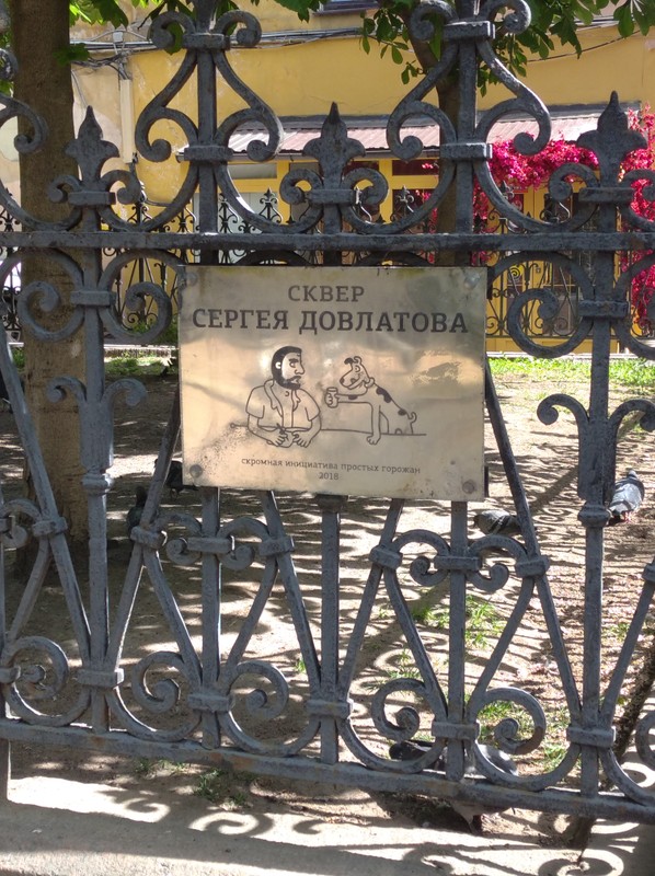 Ленинград Сергея Довлатова