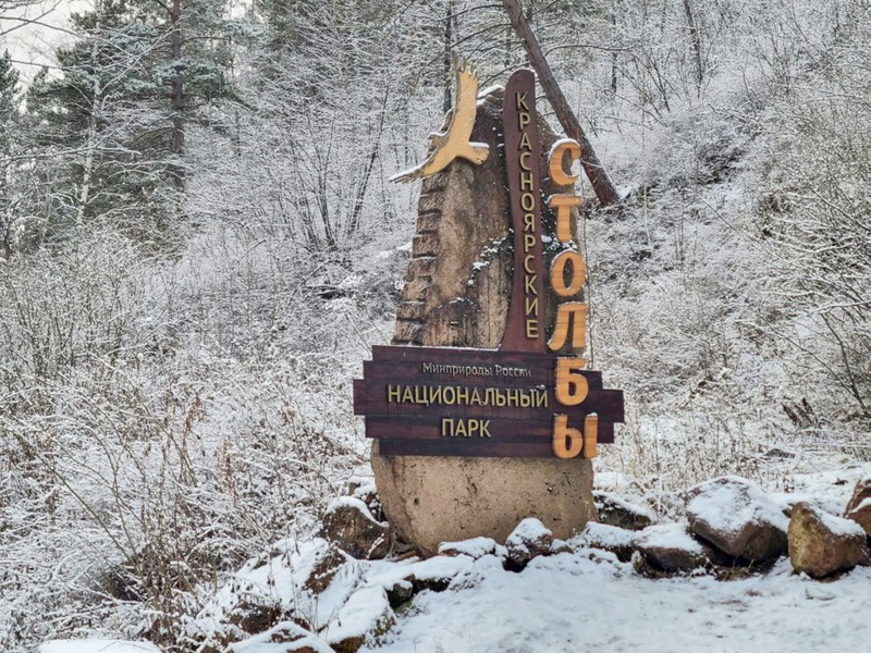 Красноярская ГЭС, Столбы и природа Сибири (в мини-группе)