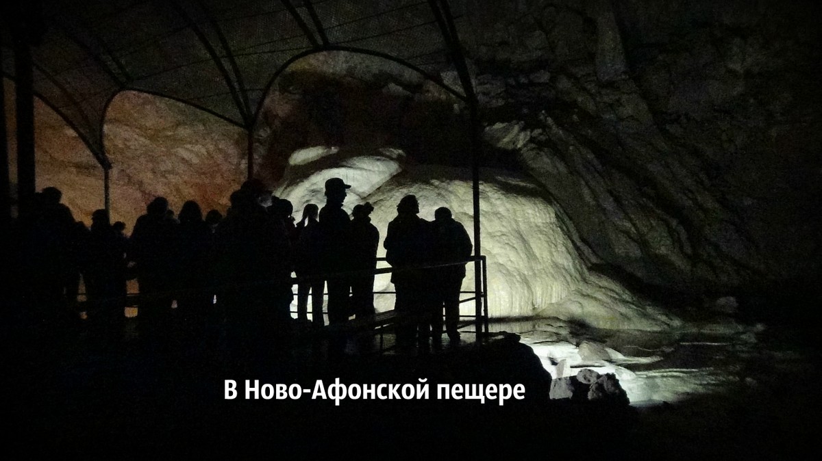 Фото 3 - Экскурсия: "Гагра, Новый Афон и озеро Рица. Открыть красоту и достояние Абхазии"