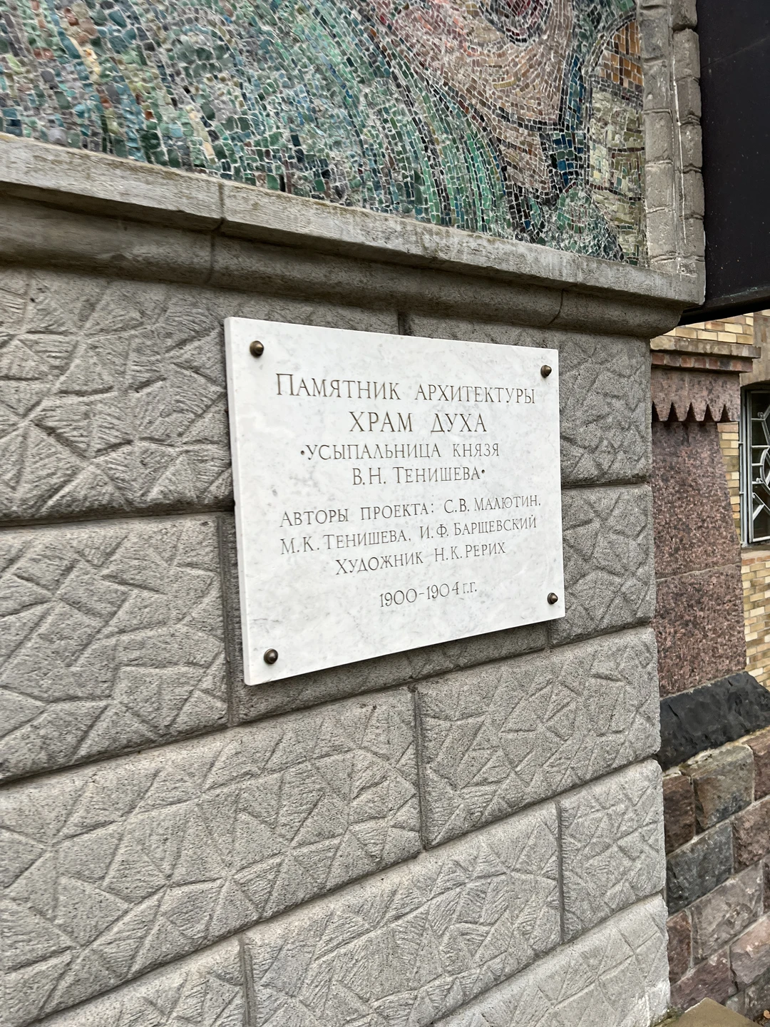 «Русские Афины» - творческая усадьба в Талашкино-Флёново (Анна)