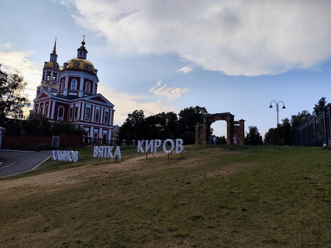 Обзорная прогулка от Вятки до Кирова (Екатерина)