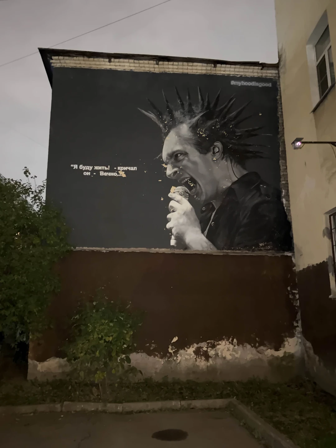 Герои и злодеи. По местам группы «Король и Шут» (Виктория)