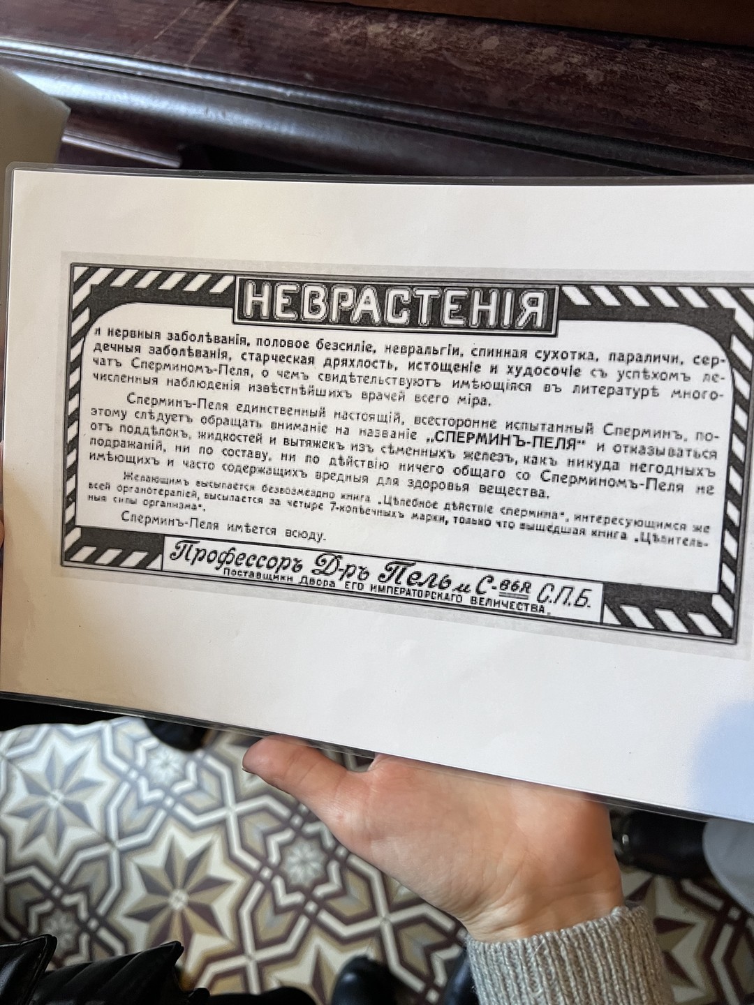Истории и легенды аптеки доктора Пеля (Марина)