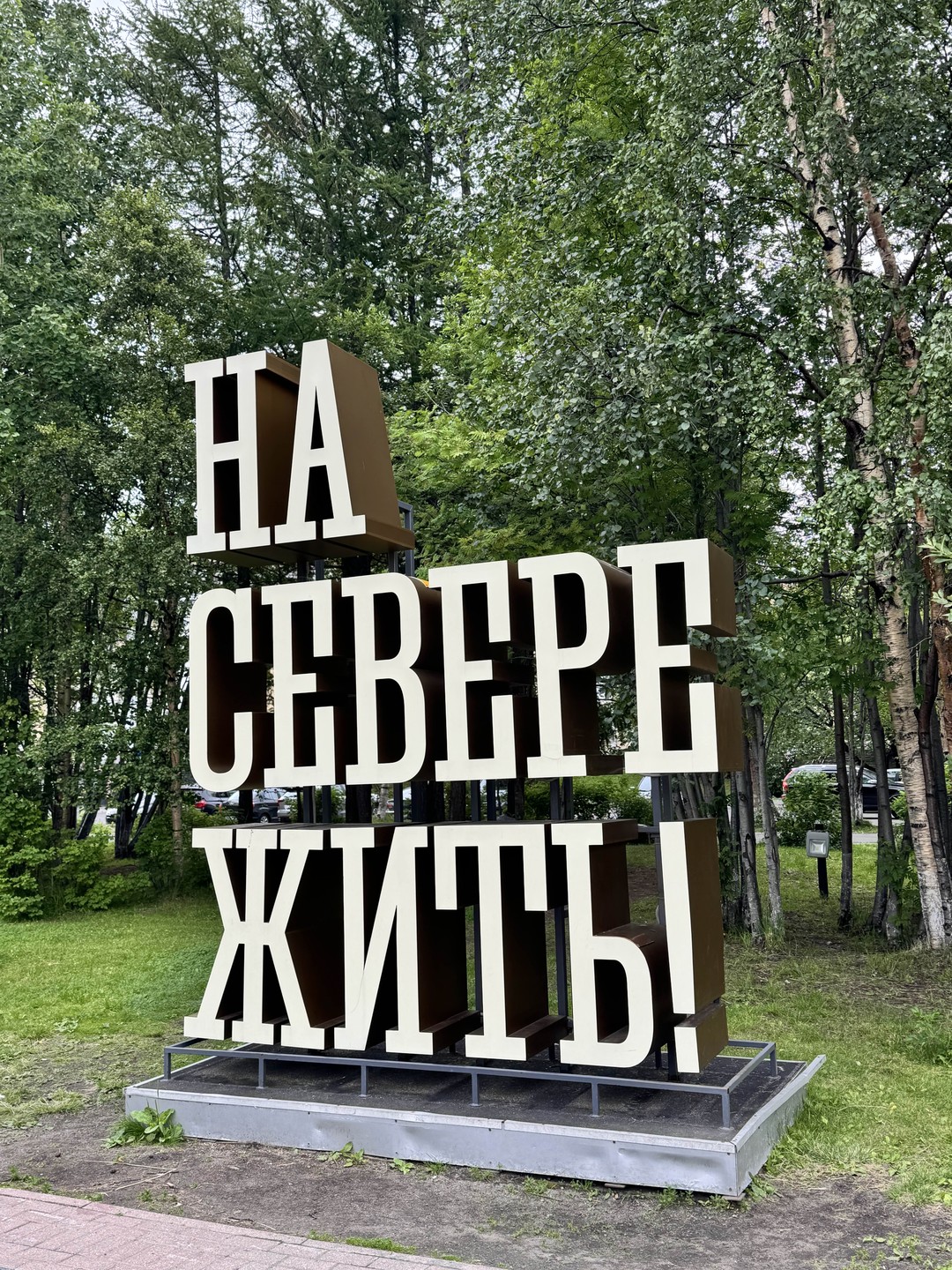 Обзорная экскурсия по городу Мурманск, организованная Геннадием очень увлекательная, с подготовленным печатанным материалом (фото), а также
