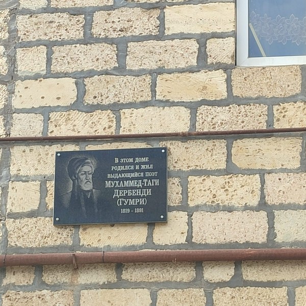 Литературные места Дербента