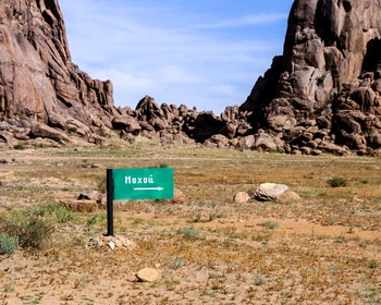 Пустыня Гоби, ущелье Бага Газарын Чулуу