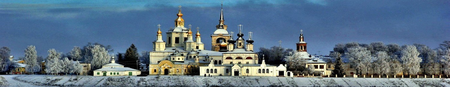 Великий Устюг