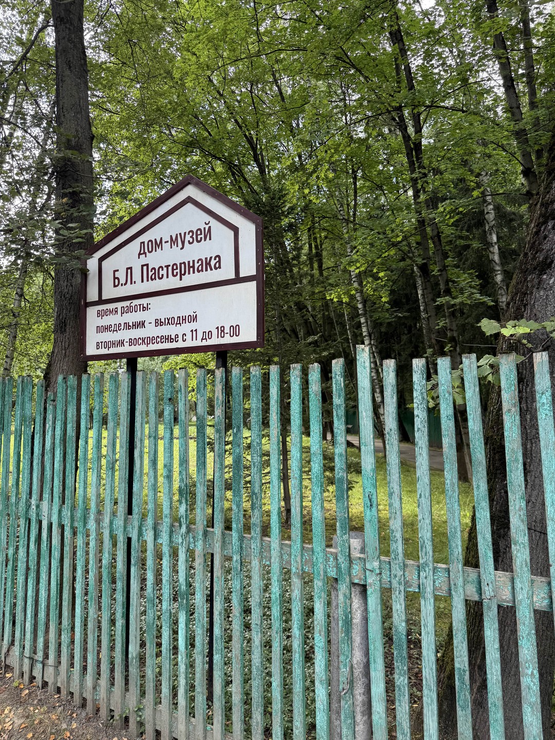 Посетили сегодня экскурсию по Переделкино, экскурсия была интересной, узнали много нового об истории этого уникального места и его знаменитых жителях