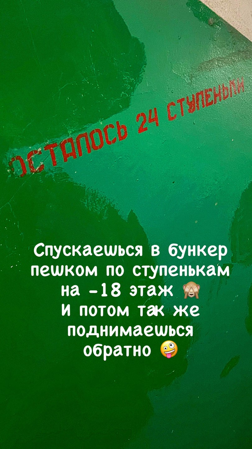 Ядерная защита страны. Экскурсия в бункер с демонстрацией действий оперативных дежурных (Анна)