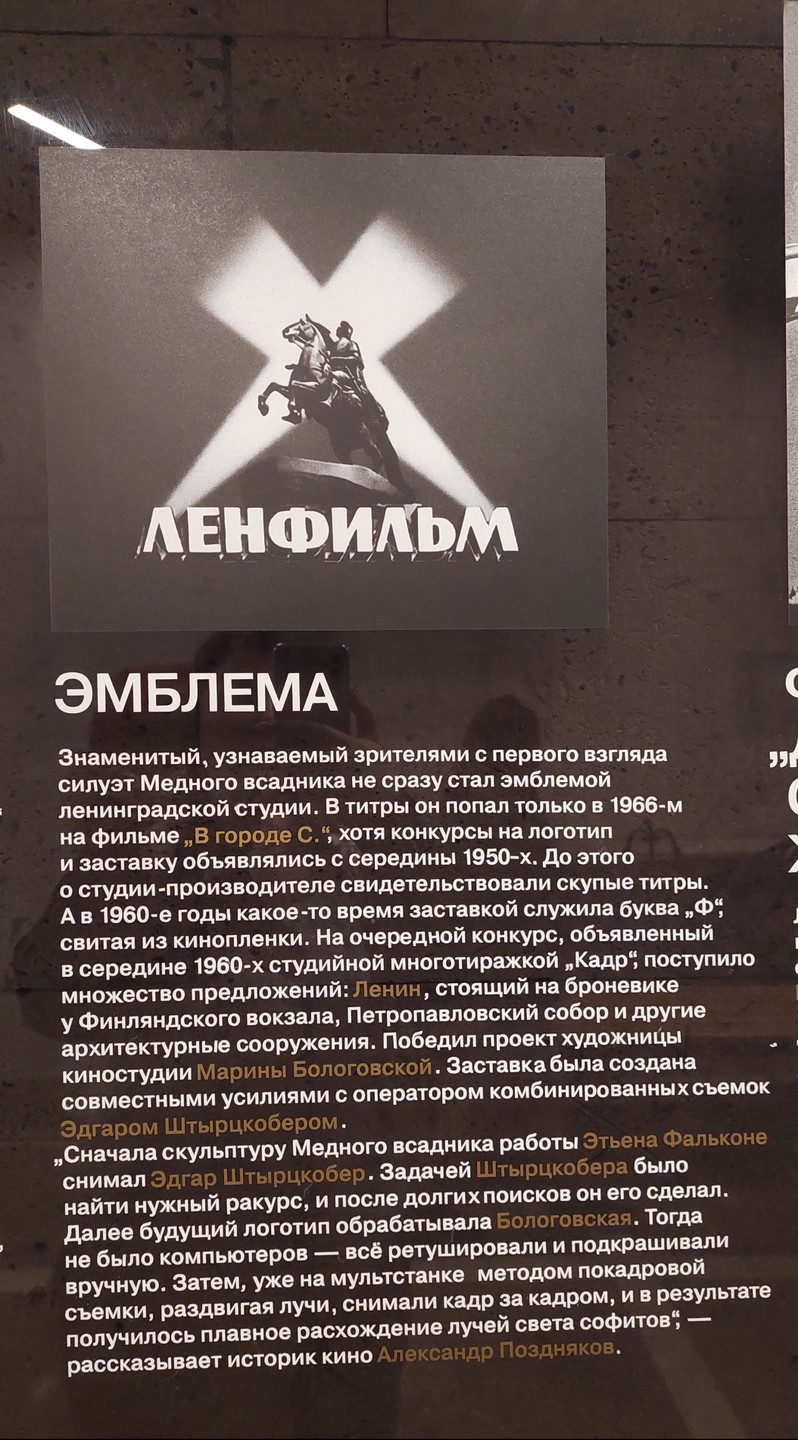 Магия кино: за кулисами Ленфильма (Виктория)