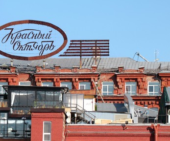 Фото достопримечательности: «Красный Октябрь»