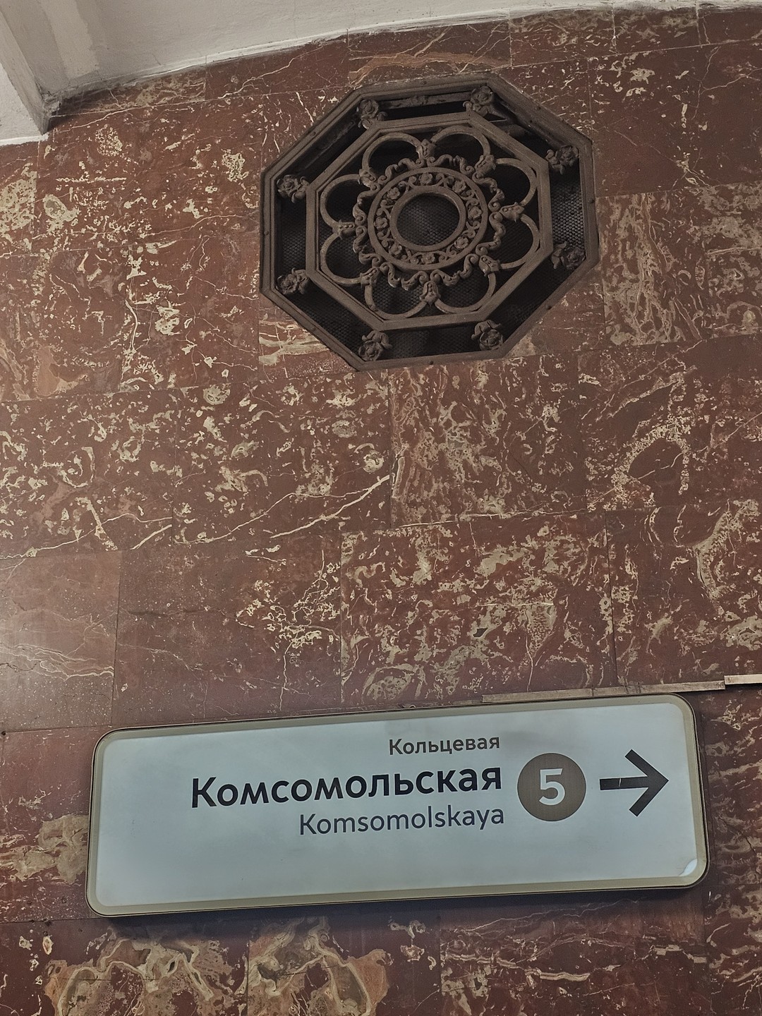 Москва: метро не сразу строилось (Марина)