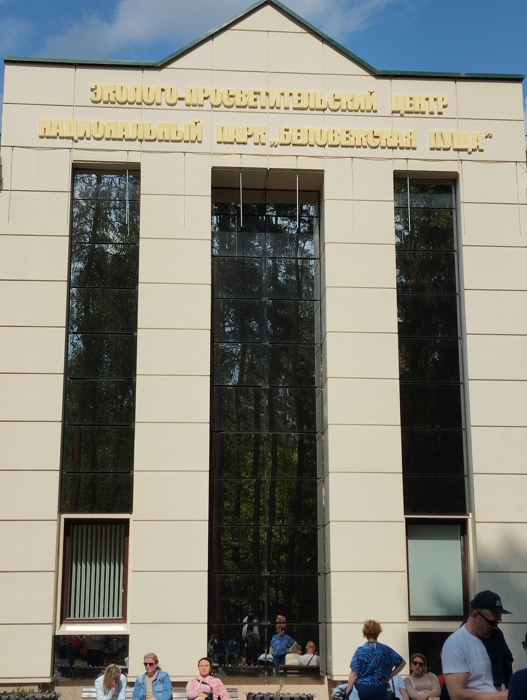 Беловежская пуща по выходным и праздникам (Наталья)