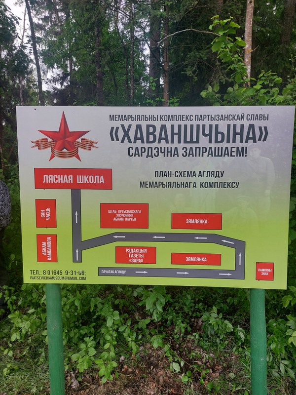 В прошлое по партизанским тропам — из Бреста в Ивацевичи