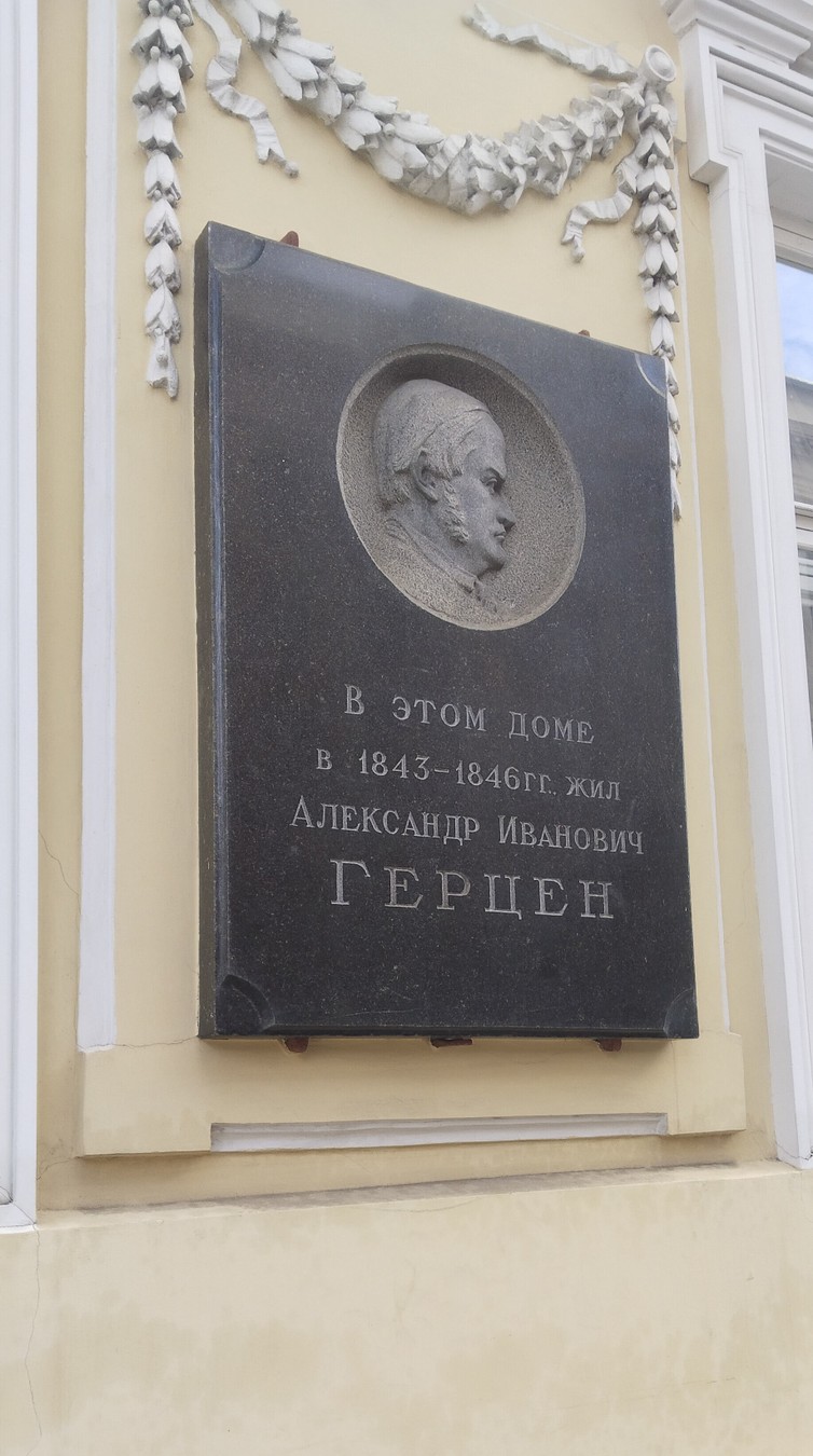 Сквозь Арбат — в гости к Герцену (7/14)
