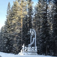 Фото отзыва 2: экскурсия "Аршан и купание в горячих источниках: экскурсия в мини-группе"