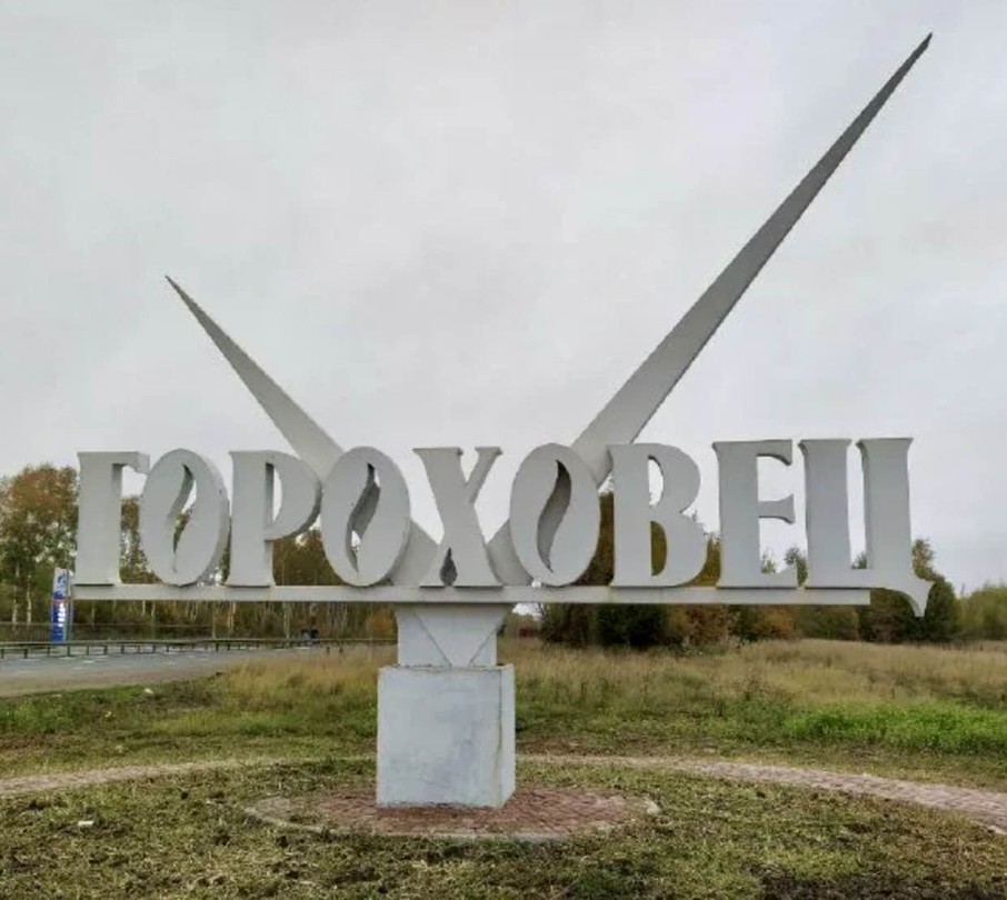 Экскурсовод Надежда, большое вам спасибо. Будем вспоминать Гороховец и Вас!