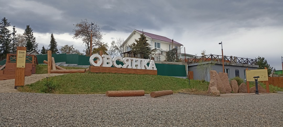 Живописное путешествие в Дивногорск (Яна)