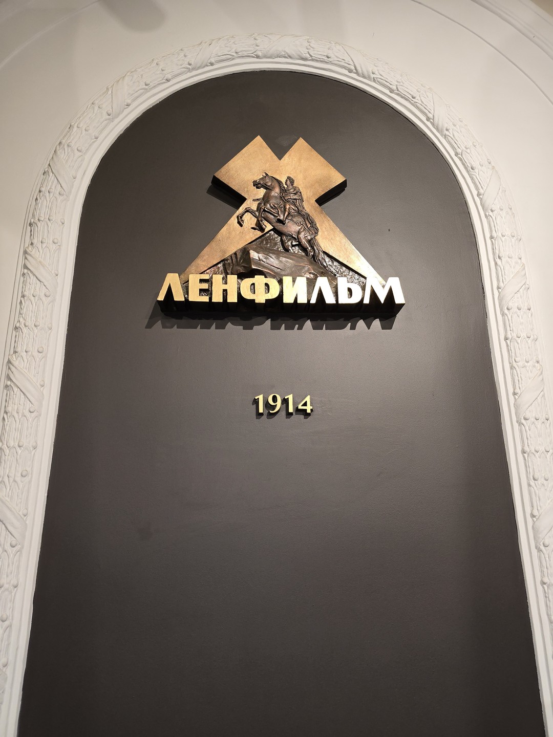 Фото отзыва 1: экскурсия "Магия кино: за кулисами Ленфильма"