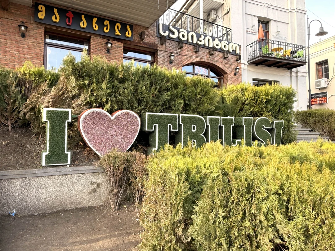 Старый Тбилиси (Юлия)