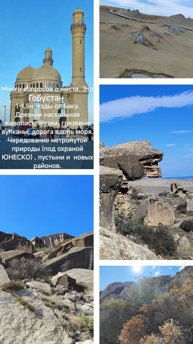 Гобустан: первобытный уют или искусство древнего человека (Елена)