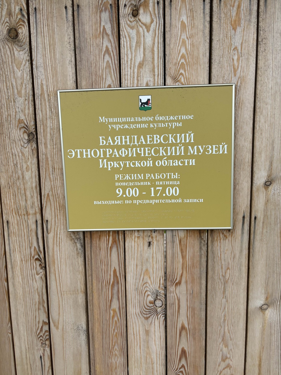Остров Ольхон из Иркутска: двухдневное путешествие (Екатерина)