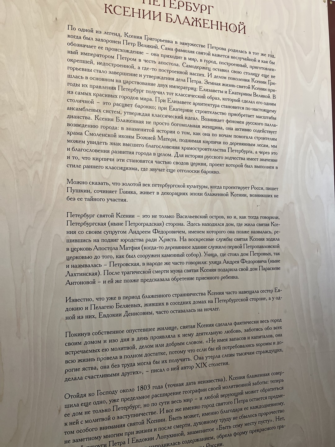 К Ксении Петербургской на Смоленке: о почитаемой святой и не только (Наталья)
