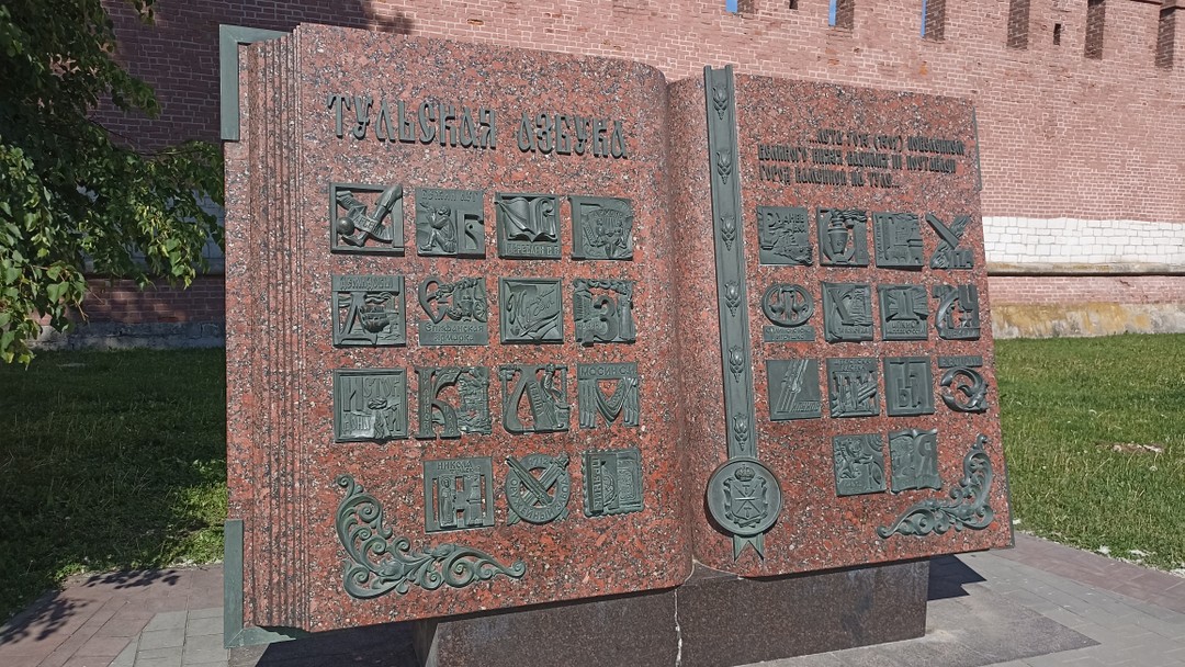 Это наша первая, но, думаю, не последняя экскурсия на Трипстере. В Туле нашим экскурсоводом был Егор