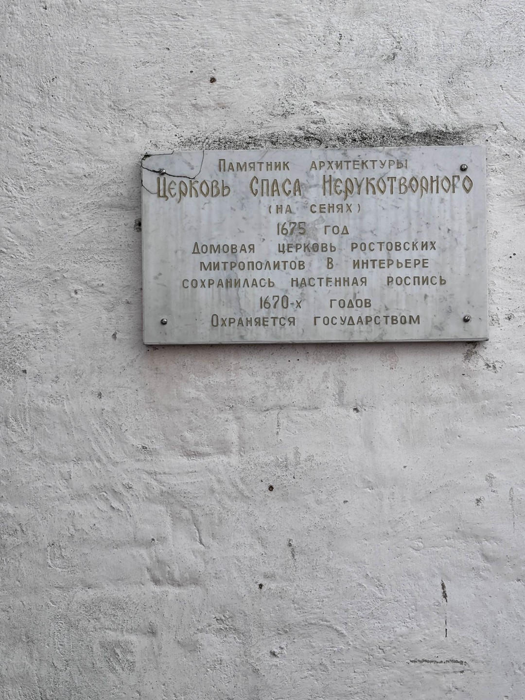 Добро пожаловать в Ростов Великий (Екатерина)