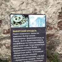 Фото отзыва 3: экскурсия "Гранд-тур по Выборгу"