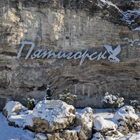 Фото отзыва 3: экскурсия "По городам и водам: все курорты КМВ за один день"