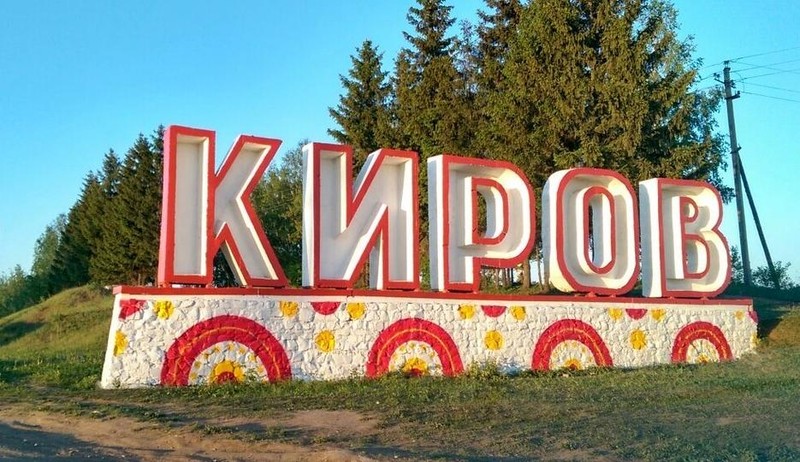 Обзорная прогулка от Вятки до Кирова