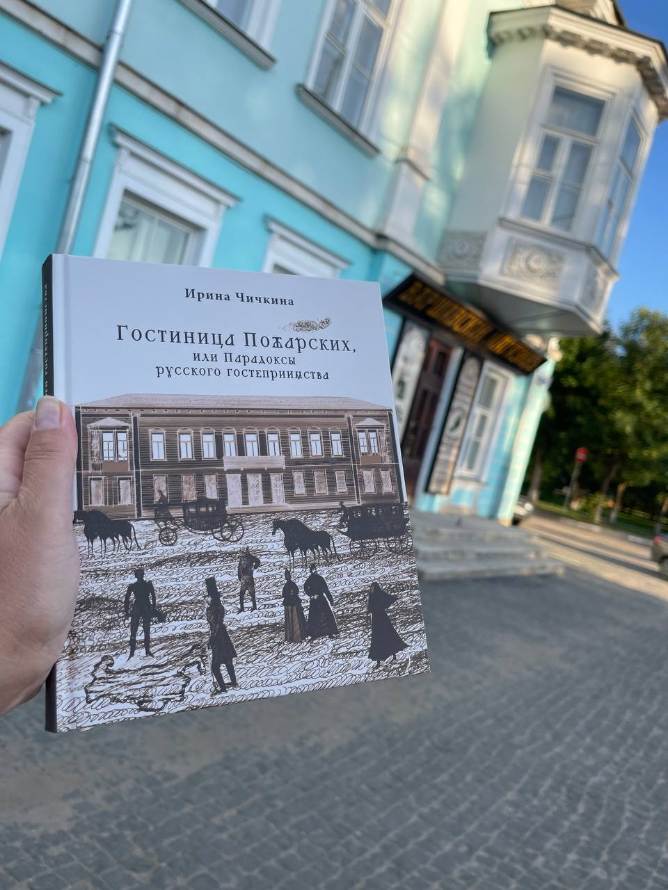 Добро пожаловать в Торжок (Жанна)