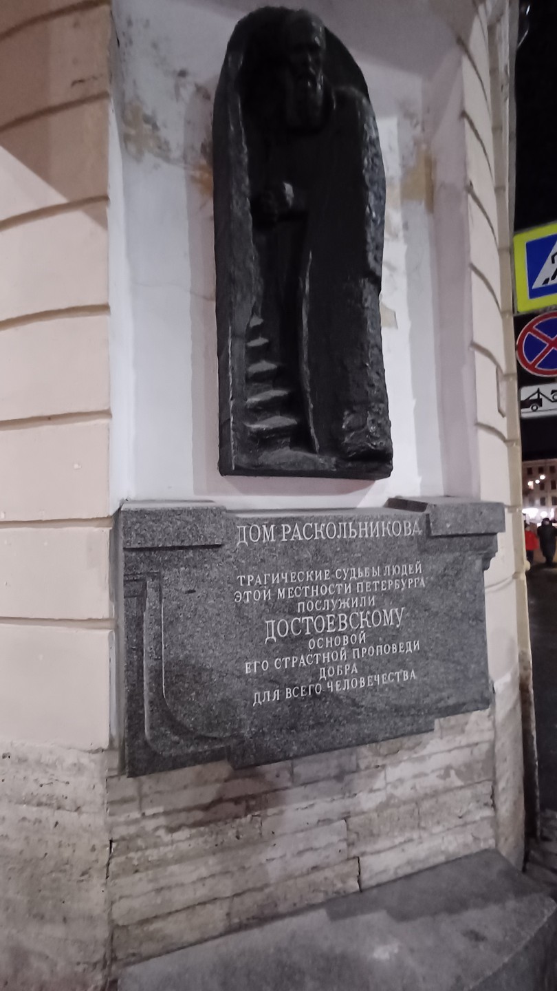 По следам Раскольникова в Петербурге (Юрий)