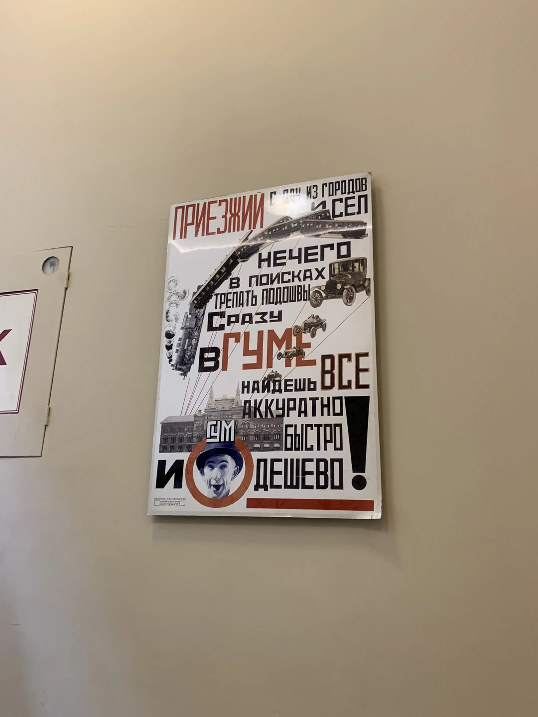 ГУМ - Город Удивительного Мира (ирина)