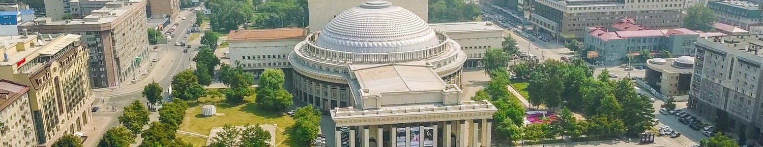 Новосибирск