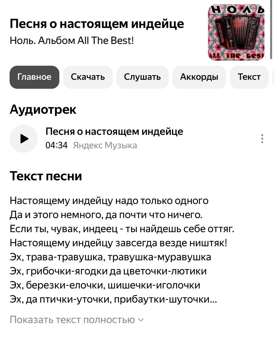 Легенды ленинградского рока (Инна)