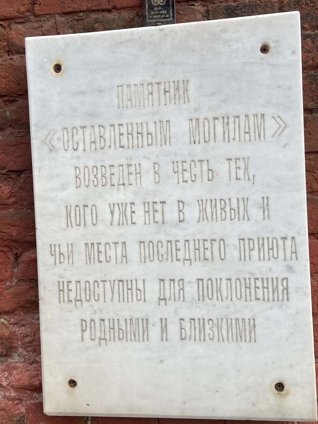 Октябрьским утром мы встретились у метро 1905 года с экскурсоводом Юлией и пошли на армянское кладбище.
