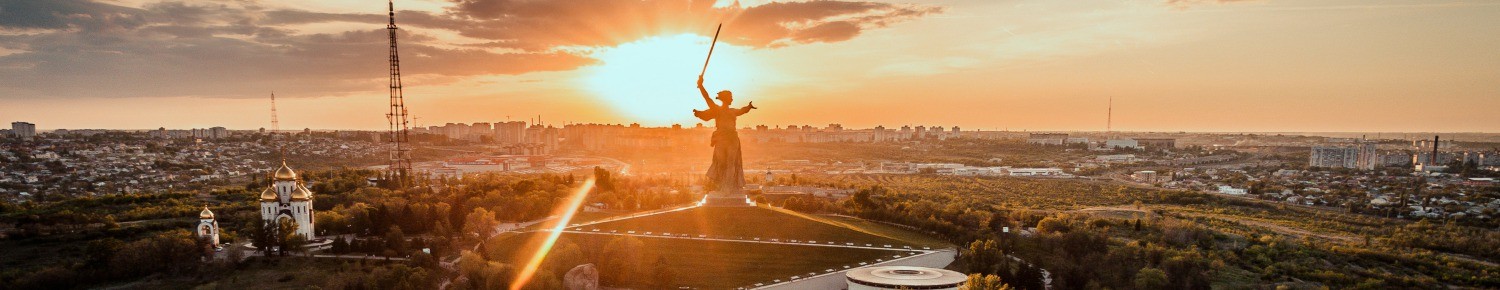 Волгоград