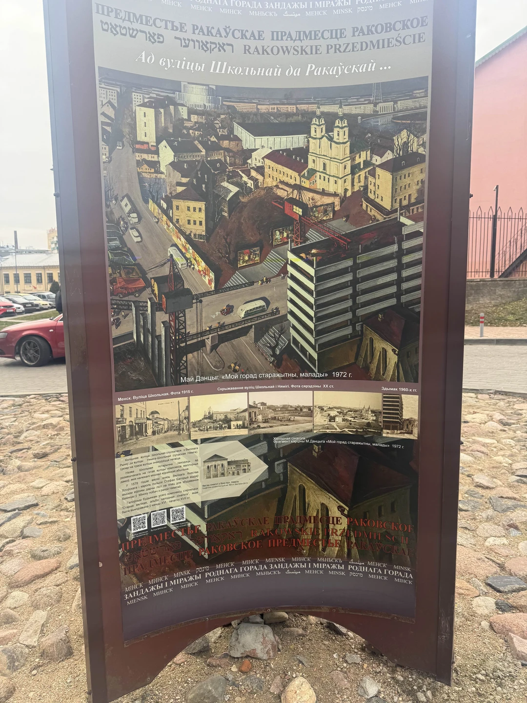 Минск от А до Я (Валентина)